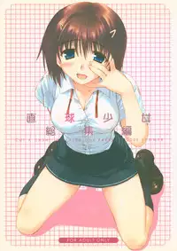 (C74) [CUT A DASH!! (Amaduyu Tatsuki, Mitsumi Misato)] Chokkyuu Shoujo Soushuuhen