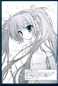 (C83) [MiyuMiyu Project (Kanna Satsuki)] Boku no Miku III (VOCALOID)