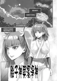 [Amatake Akewo] Chouki-sama no Ingyaku Yuugi [Chinese] [大好春梦个人汉化] [Decensored]