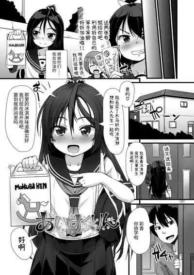 [Mamezou] Chiisai Ana wa Dou desu ka? | 要来点小洞洞吗? [Chinese] [Digital]