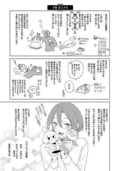 ラビットハッチへようこそ 【電子限定特典付き】（下）