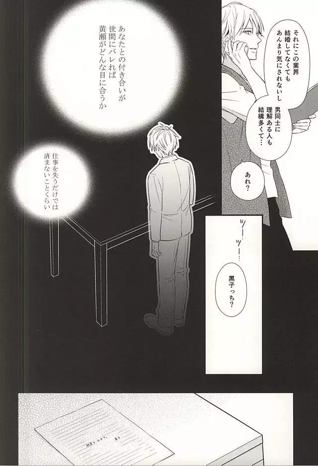 Owaranai Koi no Hajimari Kouhen