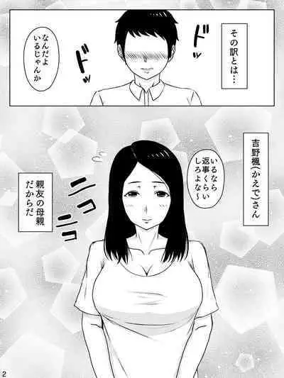 Daisuki na Hito wa Chouzetsu Mukuchi na Shinyuu no Okaasan