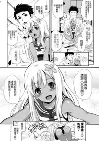 (C90) [INFINITY DRIVE (Kyougoku Shin)] Ro-O (Kantai Collection -KanColle-) [Chinese] [空気系☆漢化]