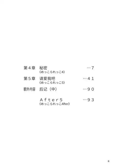 Mekko Rarekko Chuu | 欺人者被欺者·中