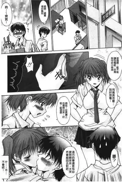 [Yuuki] Nukegake Zettai Kinshi ~Joshi wa Minna Nikushokukei!~ | 拔出去絕對禁止♥ [Chinese]