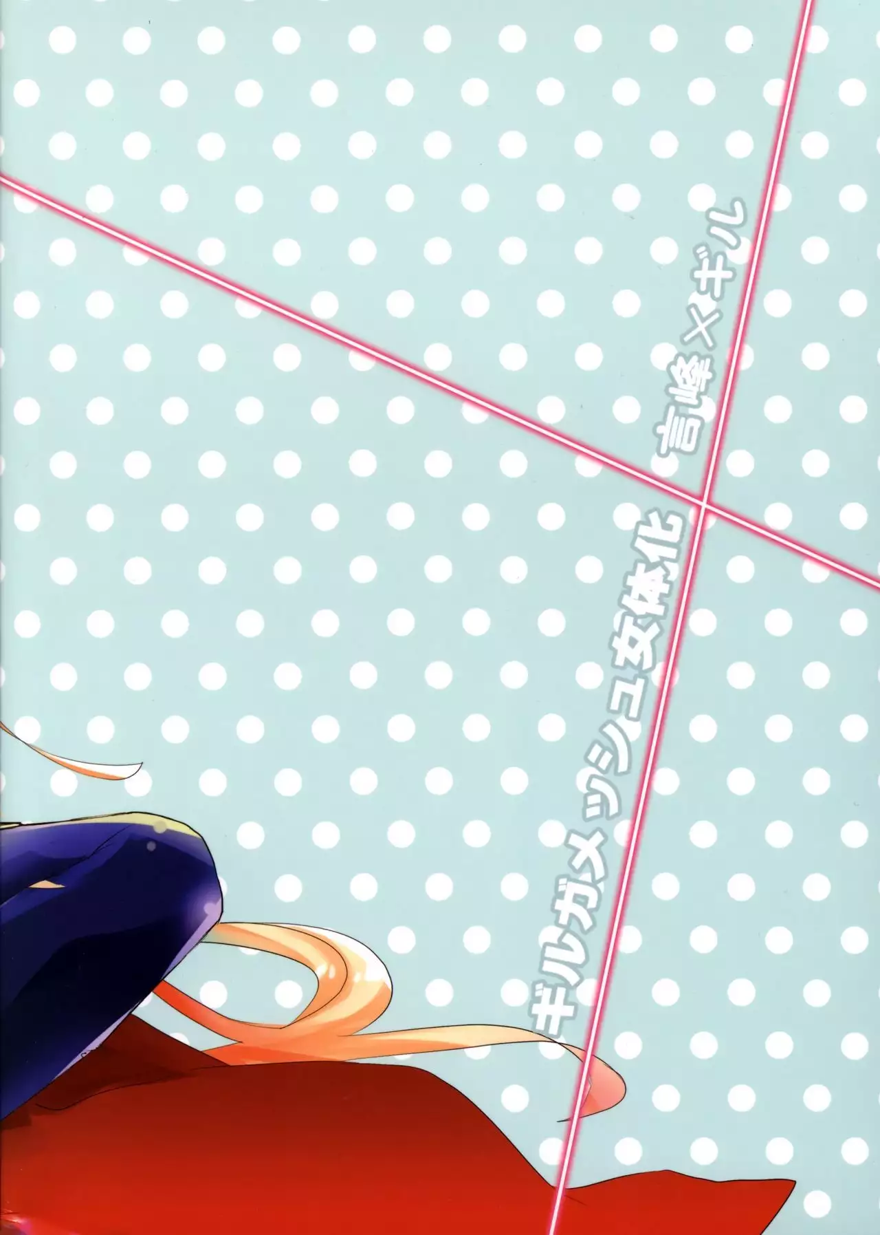 Eiyuuou to Nakayoshi Dekiru kana?