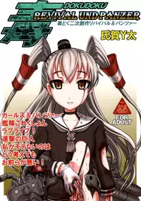 (C87) [Uzigaya (Uziga Waita)] Dokudoku REVIVAL&PANZER (Various) [Chinese] [脸肿汉化组]