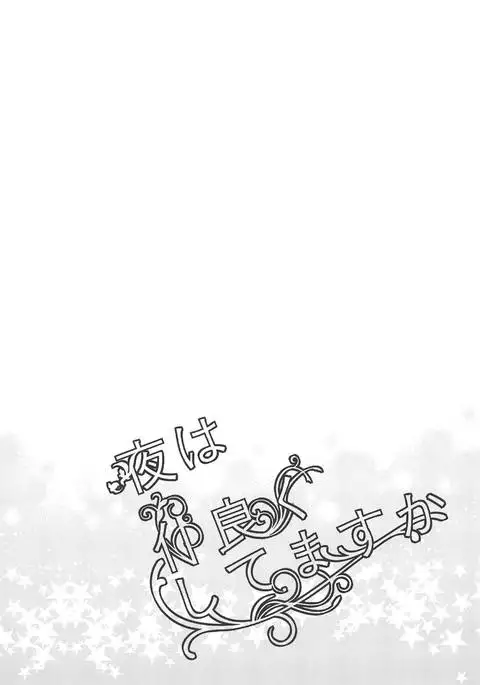 Yoru wa Nakayoku Shitemasu ka