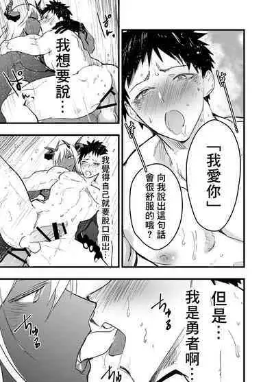 Renzoku zetchō! Mesu ochi yūsha! | 连续高潮！雌堕勇者！