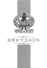 (C57) [Otonano Do-wa (Various)] Otonano Do-wa Vol. 11