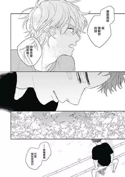 [Suzumaru Minta] Golden Sparkle | 闪耀金色光芒的你 Ch. 1-4 [Chinese] [Digital]