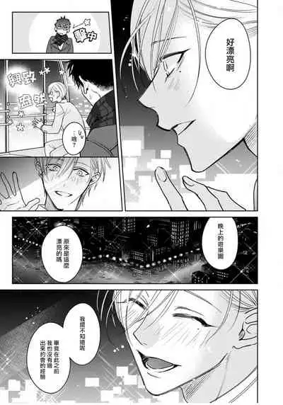 Ochikobore Alpha to Elite Omega | 问题α与精英Ω Ch. 1-4