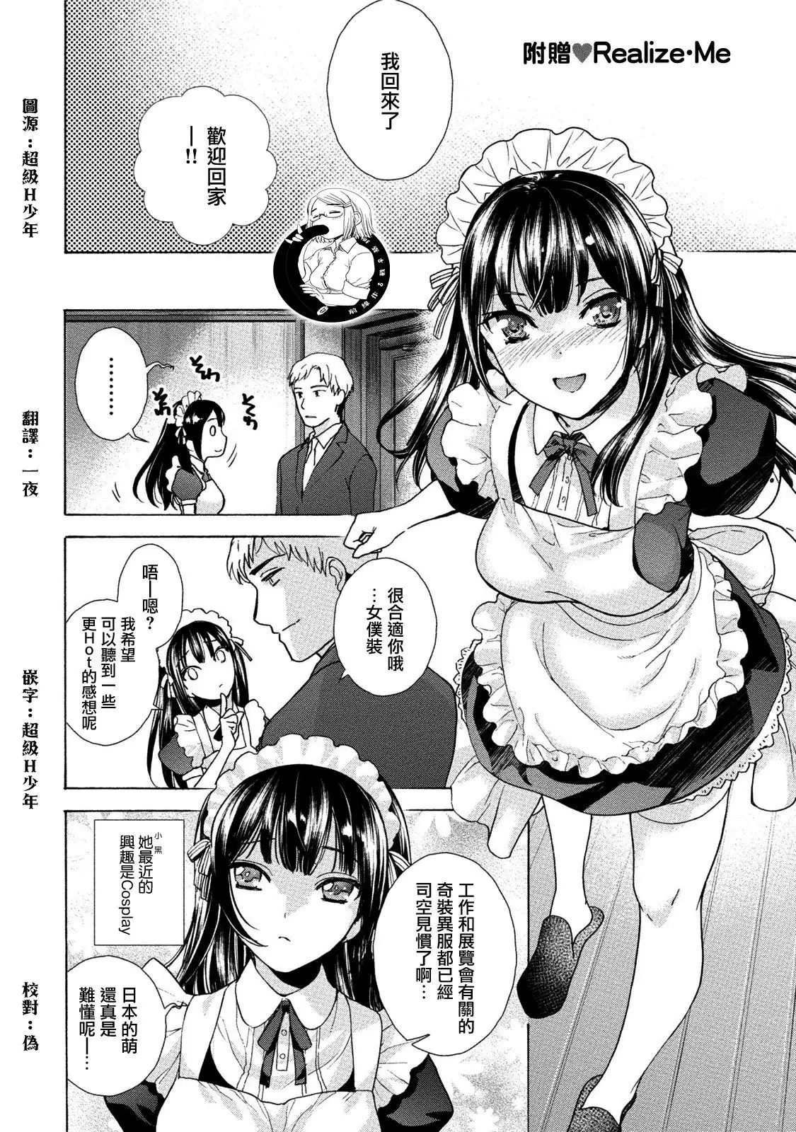 Kurofune Raishuu Girl! Ch. 6-8 +番外