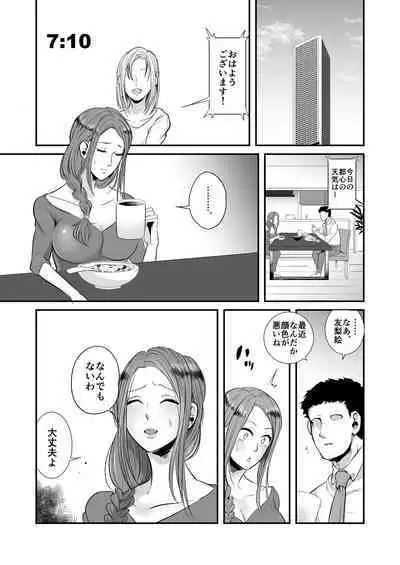 DQN Onna ni Yoru Celeb Tsuma SM Gyakutai 2