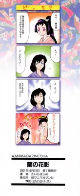 [Taira Hajime] Ran no Hanakage