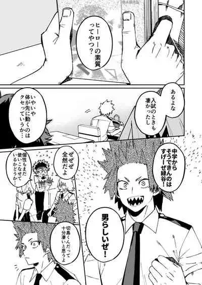 Kimi no Gensou o Miterui | I'm Seeing an Illusion of You