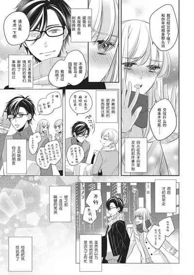 [Miduta Nashiko] Rinjin wa Toshishita de Kedamono. | 我的邻居是年下野兽。 [Chinese] [莉赛特汉化组]