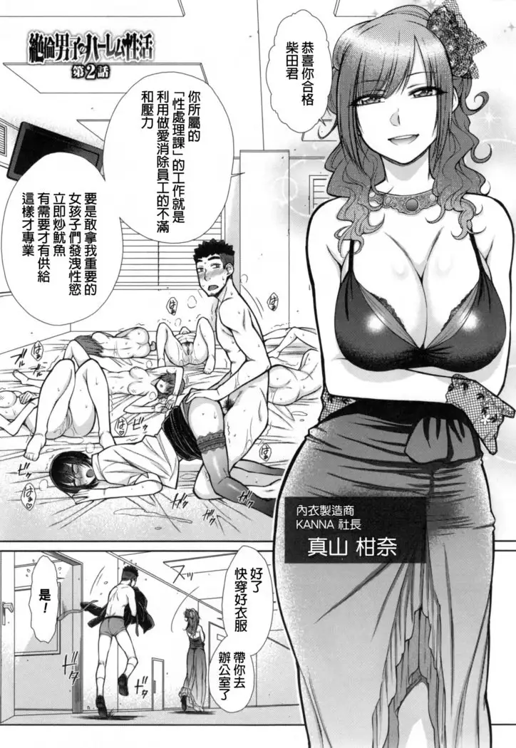 Kochira Joshi Shain Senyou Seishorika - Sex Industry Division for Women's Employees Dedicated Ch. 1-4, 8