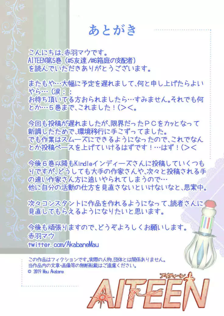 AITEEN Dai 5Kan Tomodachi - Akabane mau