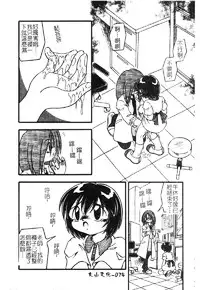 [DASH] Omutsu Shoujo [Chinese]