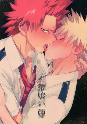 (Douyara Deban no Youda! 9) [SCO.LABO (shoco)] Tadekui (Boku no Hero Academia)