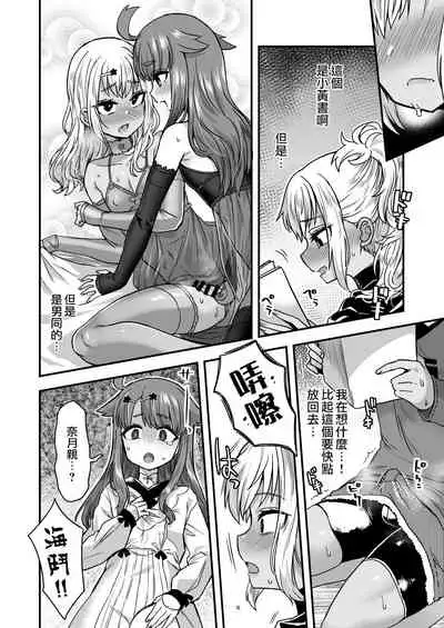 Futari dake no Himitsugoto