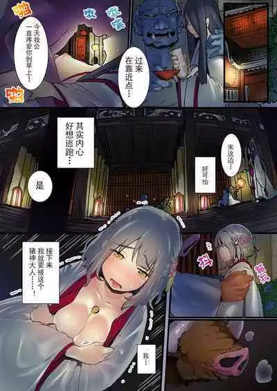 Yaoyorozu Kan ~Ikai de Shojo o Seriotosarete…