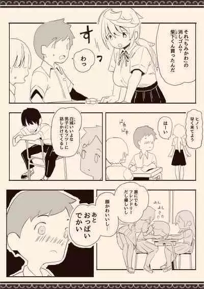 Danshi ni Rape Saretai na