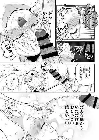 Ra kara Hajimaru Inpon Onaho no Koi