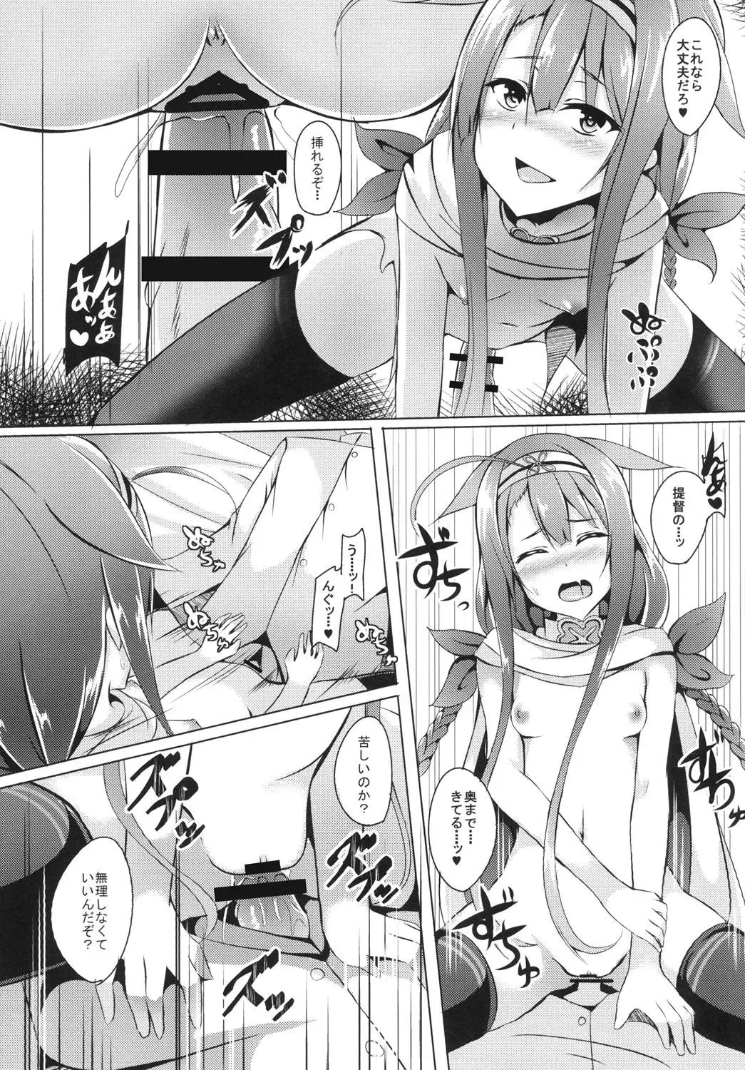 Motto! Kawakaze, Ganbarimasu!