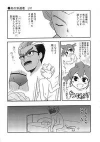 (C79) [Aniki Otokodou (Kirigakure Takaya)] 07/21 (Inazuma Eleven)