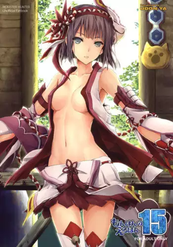 (C90) [UDON-YA (Kizuki Aruchu, ZAN)] Monhan no Erohon 15 (Monster Hunter) [English] {Hennojin}
