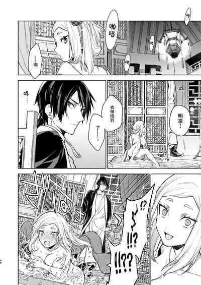 Enran Keichuu Kowa・Kouden2 | 燕岚闺中顾话・后传2