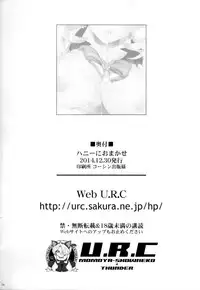 (C87) [U.R.C (Momoya Show-Neko)] Honey ni Omakase (HappinessCharge Precure!)