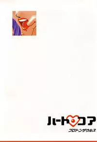[Protonsaurus] Heart ♡ Core