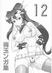 (SC35) [Tsurikichi Doumei (Umedama Nabu)] Umedamangashuu 12 Shito (Various)