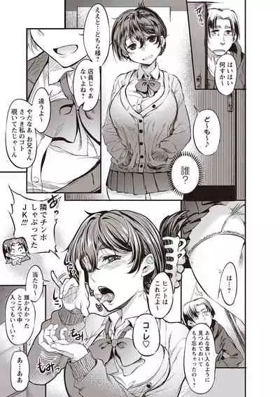 Fushidara ni Natte Ageru