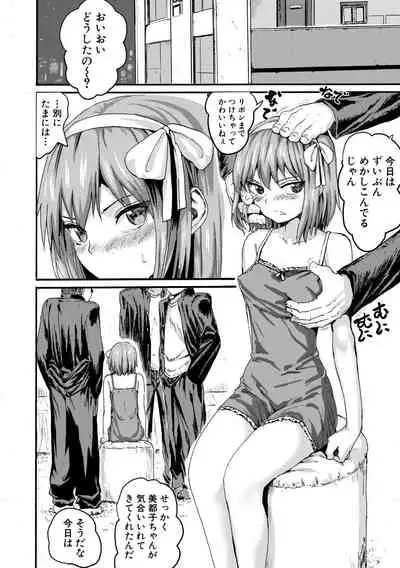 Shoujo, Hashitanaku Kongan