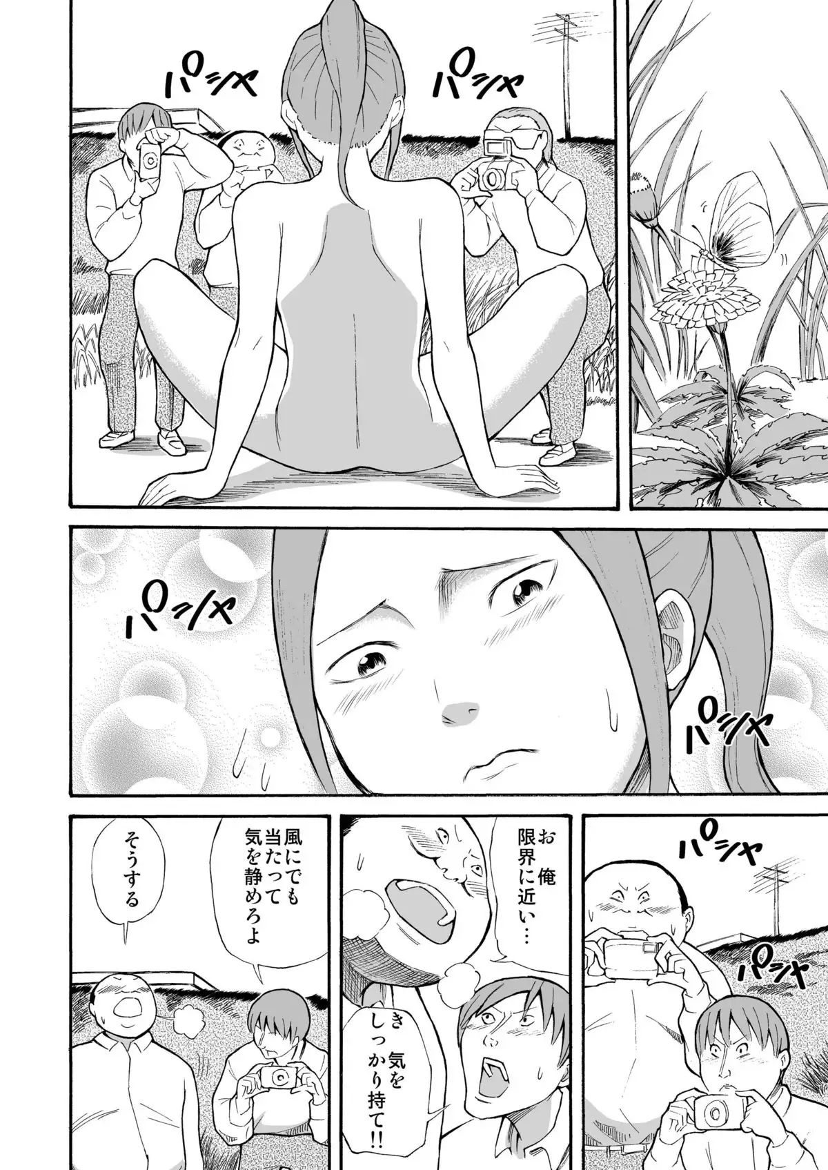 Kawara de Roshutsu Satsuei