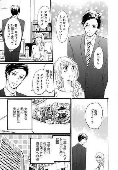 [Minami Haruko] Osananajimi wa Yokozuna-sama! 1-13