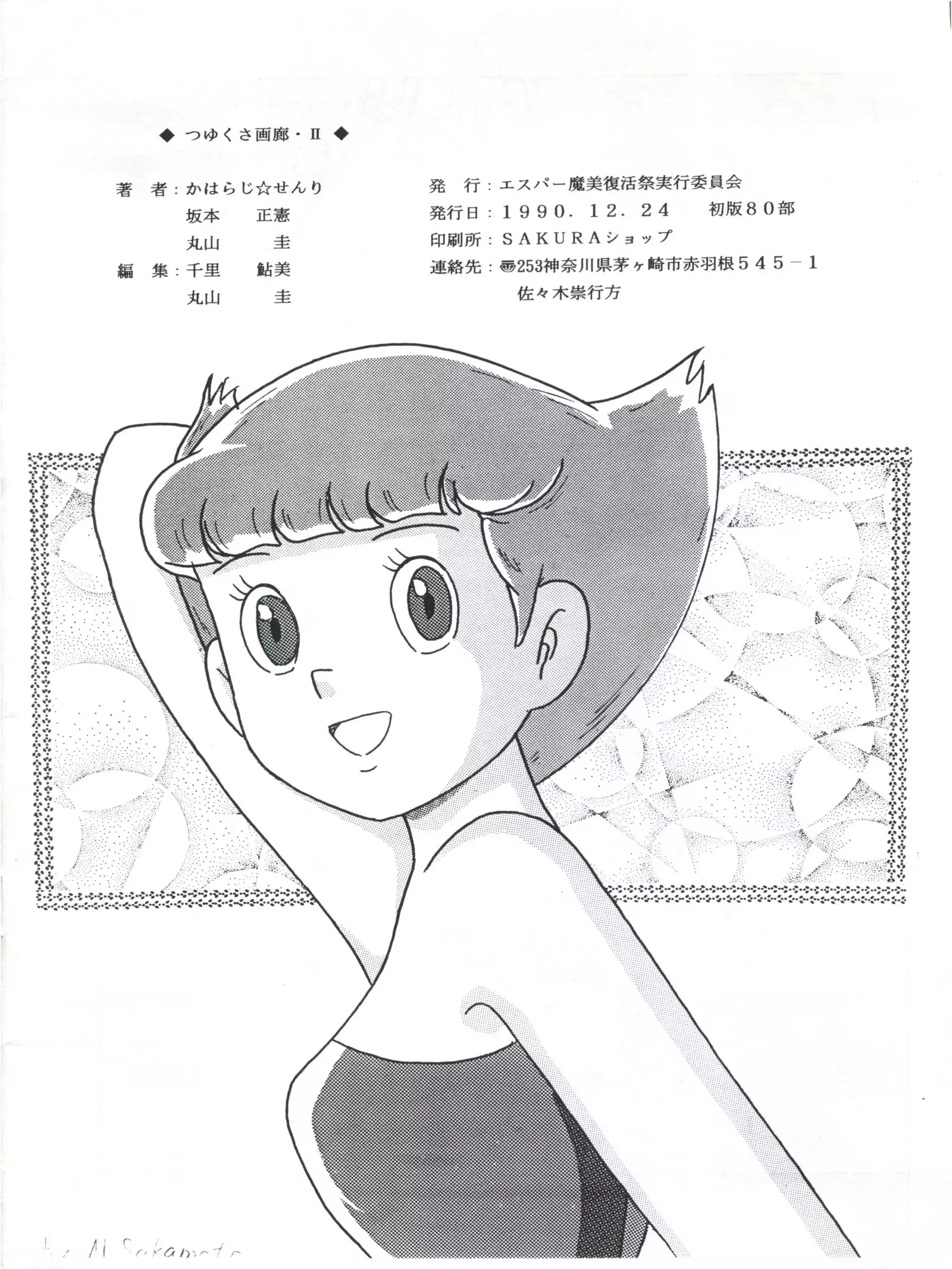 つゆくさ画廊II