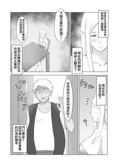 Hitozuma Elf to Sonchou no NTR Life