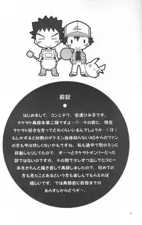 (C65) [Kurikomi (Adachi Himiko)] Golden Smile (Pokémon)