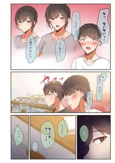 [うぶお屋] 男友達のような俺の幼馴染が、ヤリチンによってメスにさせられる話。