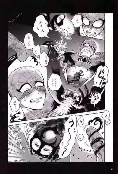 [Sanshoku no Niji (Mami)] Candy Assortment (Spider-man, Deadpool)