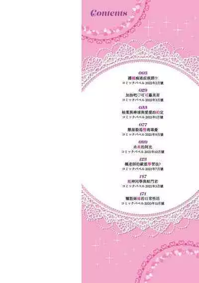 Ue ga Osuki - She likes on top! | 人家就愛騎上位♥