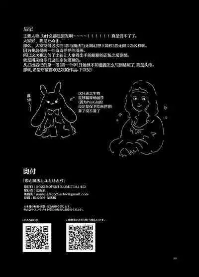 Koi to Mahou to Etcetera - Love, Magic, and etc.