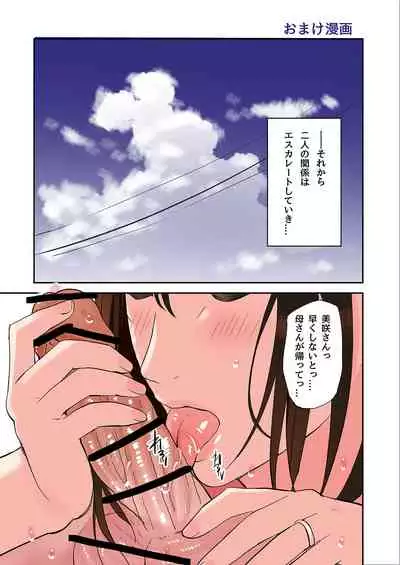 [Gomikasu Tarou (Namaribou Nayonayo)] Chijin Tsuma ga Tomari ni Kita Kekka