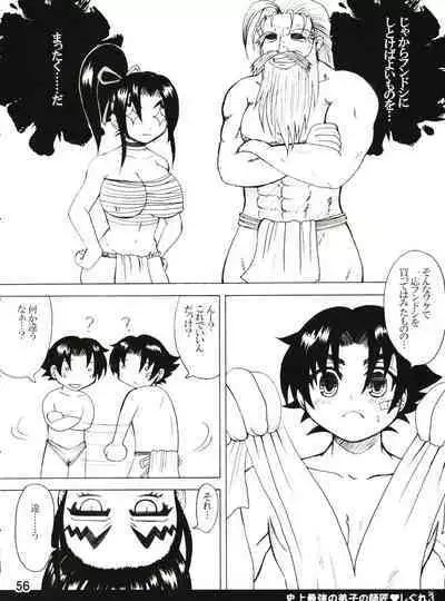 Shijousaikyou no Deshi e no Michi Toranomaki Honey Bump Kenichi Soushuuhen